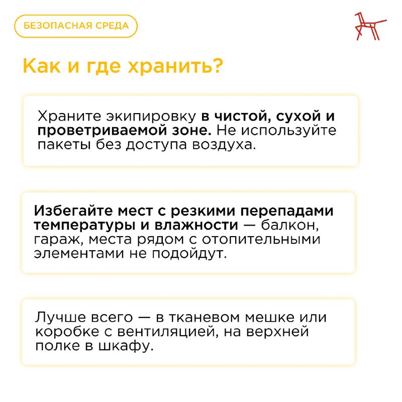 Правильное хранение защитного снаряжения для детей: советы и рекомендации Правильное хранение защитного снаряжения для детей: советы и рекомендации