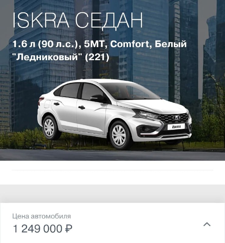 Ограниченные запасы новой модели LADA Iskra и особенности комплектаций Ограниченные запасы новой модели LADA Iskra и особенности комплектаций