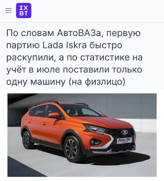 Недостаточные запуски новой модели Lada Iskra и сложности с приобретением