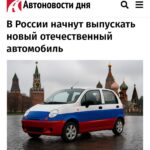 В России разрабатывается бюджетный электромобиль для массового рынка