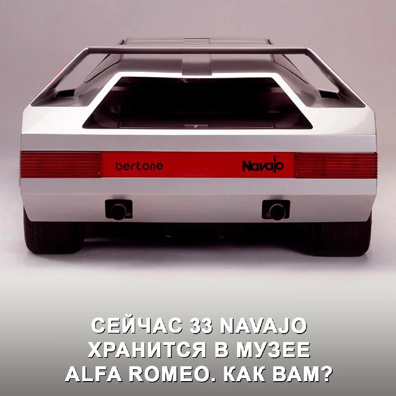 История футуристического концепта Alfa Romeo 33 Navajo 1976 года История футуристического концепта Alfa Romeo 33 Navajo 1976 года
