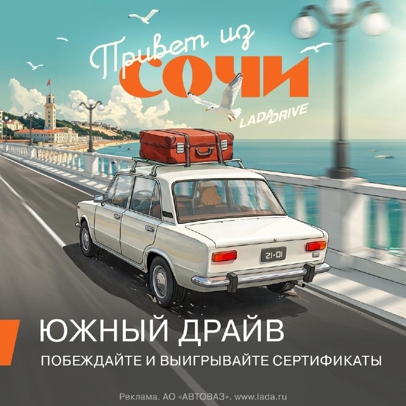 Гонки на южных дорогах: Игровой конкурс с призами от ЛАДА Гонки на южных дорогах: Игровой конкурс с призами от ЛАДА