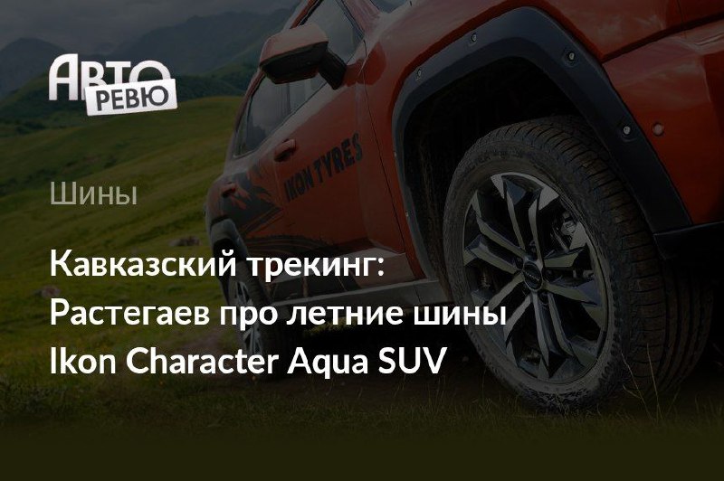 Выбор подходящей обуви и шин для походов по пересечной местности