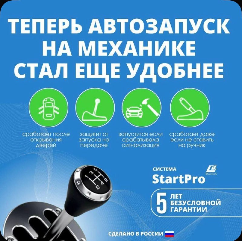 Универсальный и безопасный автозапуск для автомобилей на механике Универсальный и безопасный автозапуск для автомобилей на механике