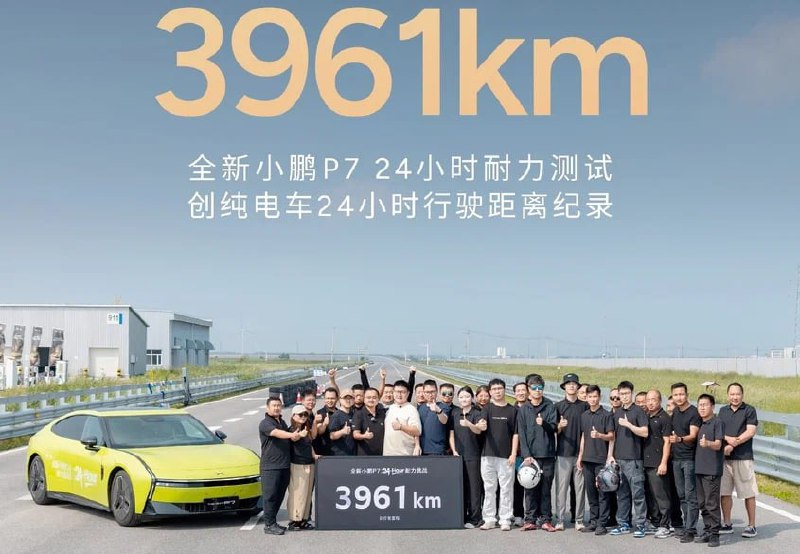 Xpeng P7 установил рекорд продолжительности пробега на электромобиле Xpeng P7 установил рекорд продолжительности пробега на электромобиле