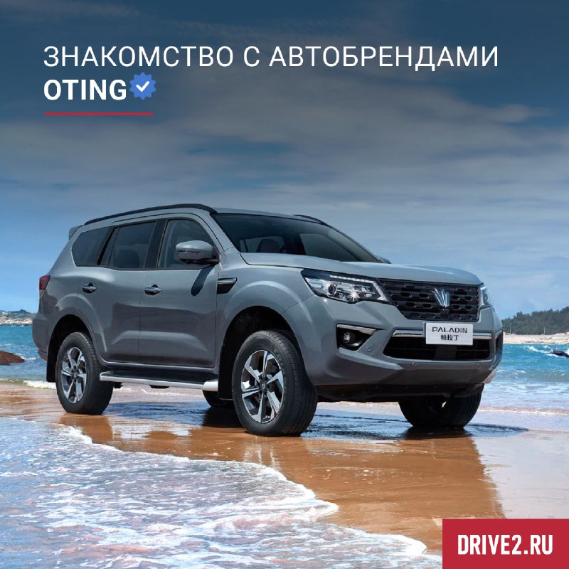 Автомобильный бренд Oting: особенности и перспективы на российском рынке Автомобильный бренд Oting: особенности и перспективы на российском рынке