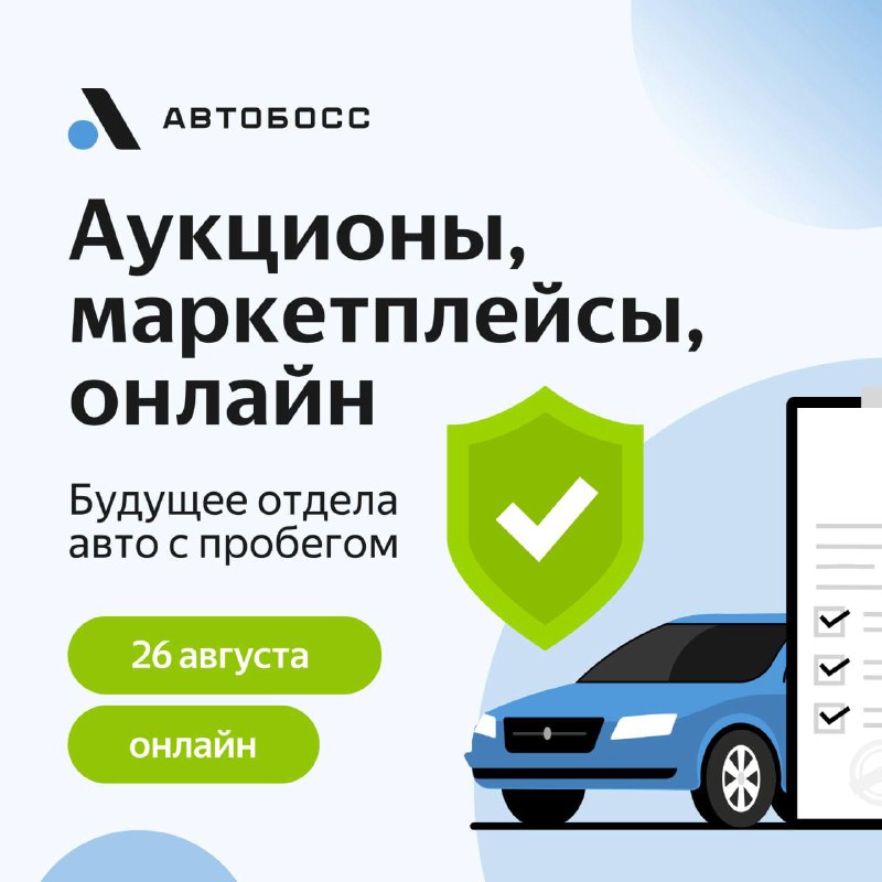 Стратегии увеличения продаж автомобилей с пробегом в современных условиях