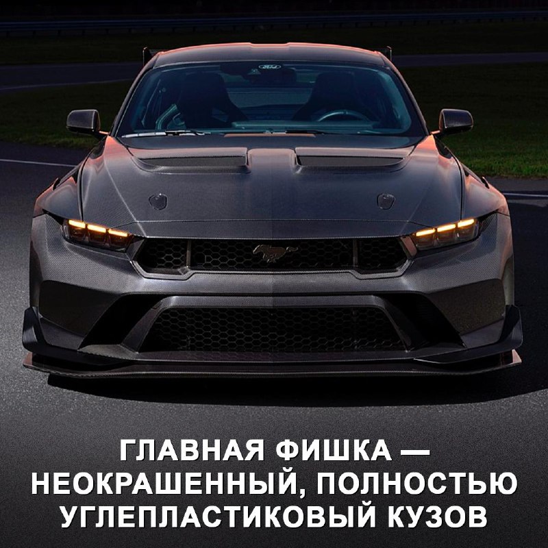 Представлен экстремальный Ford Mustang GTD Liquid Carbon с карбоновым кузовом Представлен экстремальный Ford Mustang GTD Liquid Carbon с карбоновым кузовом