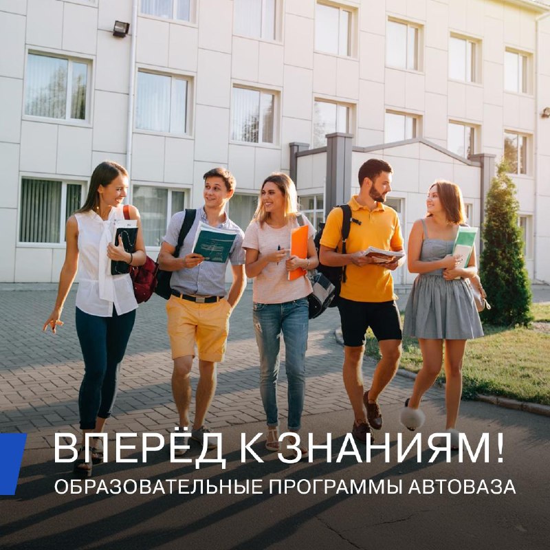 Автомобилестроение как перспектива для молодых специалистов: программы обучения в АВТОВАЗе