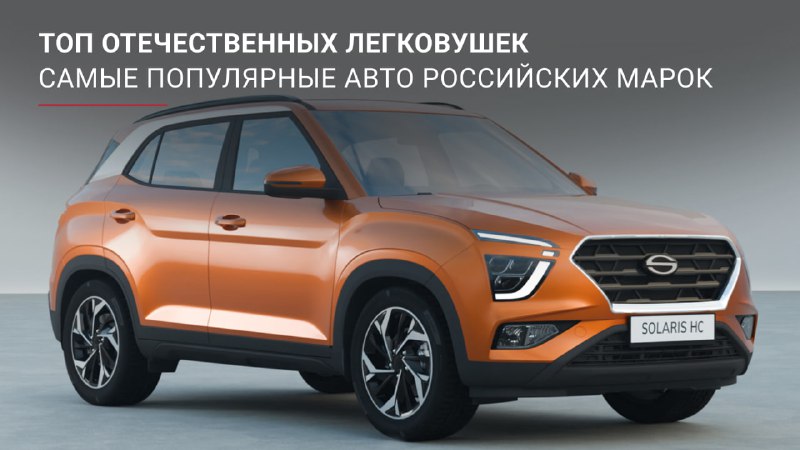 Топ популярных отечественных автомобилей в России за первые семь месяцев 2025 года Топ популярных отечественных автомобилей в России за первые семь месяцев 2025 года