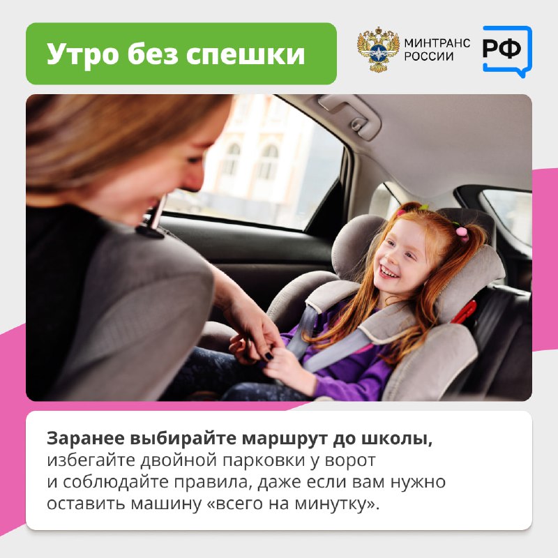 Правила безопасности при поездках с детьми в школу на автомобиле