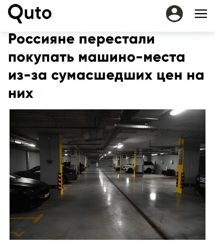 Снижение спроса на покупку машиномест в России: мировые тенденции и причины