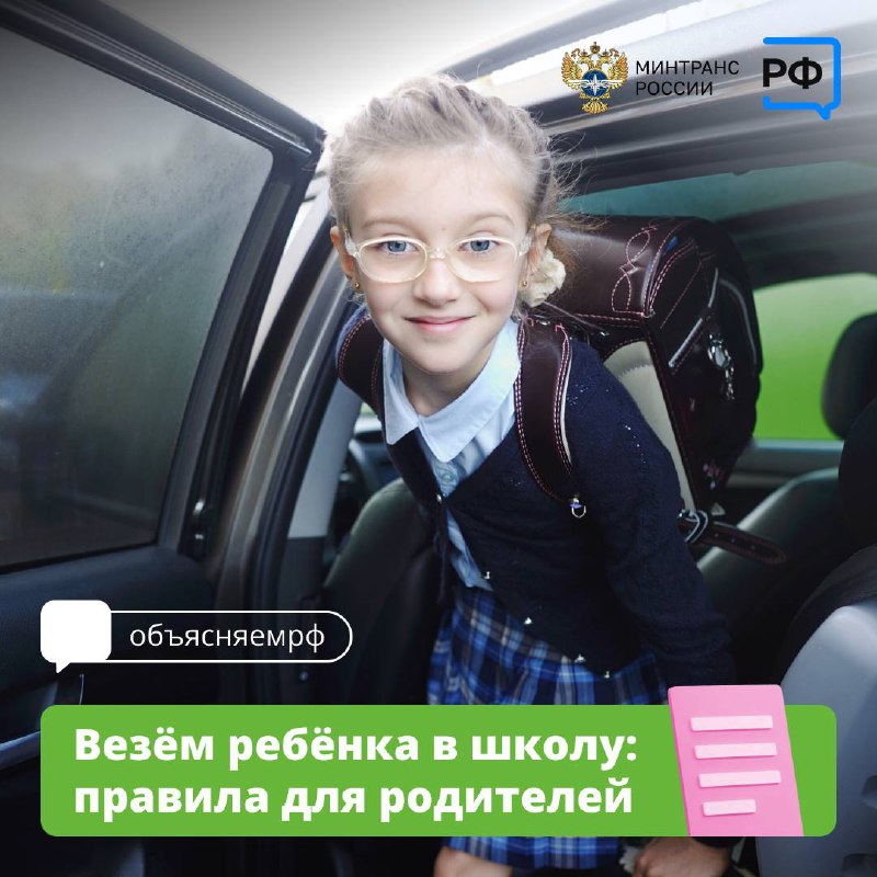 Безопасность детей при поездках в школу на автомобиле Безопасность детей при поездках в школу на автомобиле