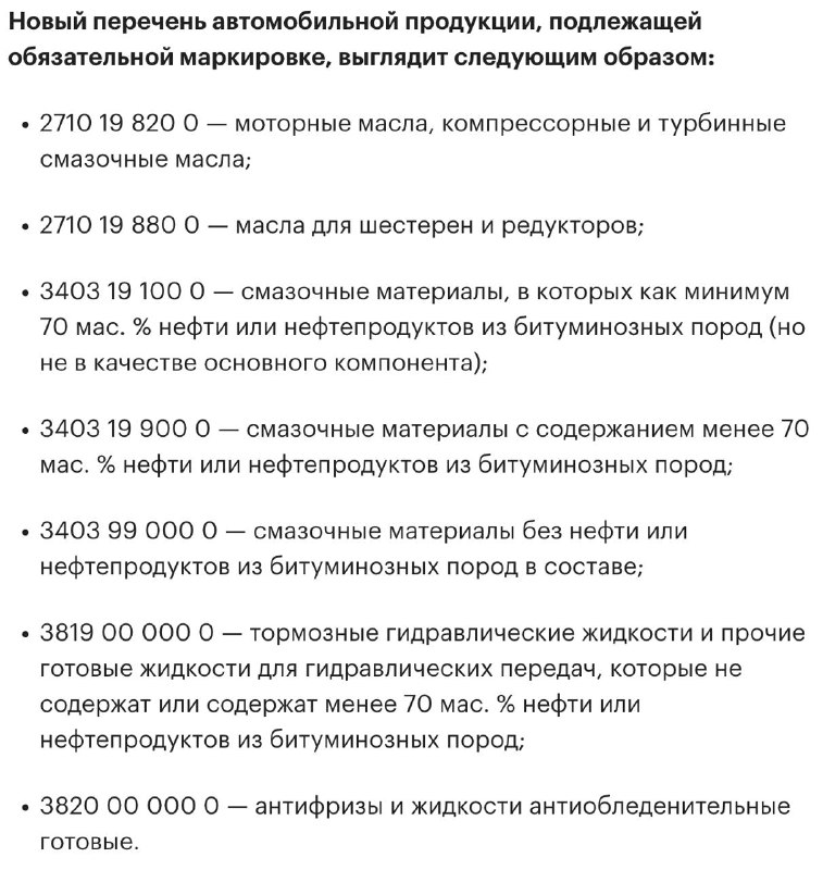 В России вводится обязательная маркировка автомобильных технических жидкостей В России вводится обязательная маркировка автомобильных технических жидкостей
