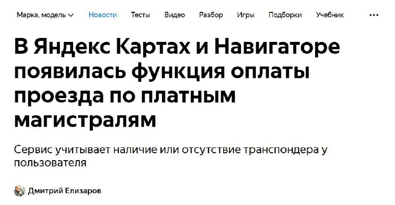 Новая возможность для водителей: оплата платных дорог через мобильное приложение