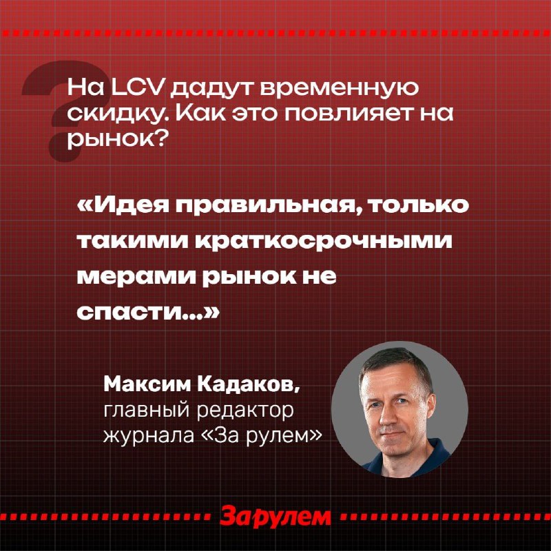 ­💰 Дали скидку на легкие коммерческие авто — поможет ли это рынку?