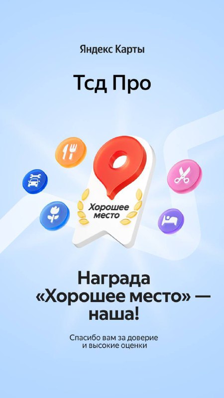 Обратная связь и поддержка сообщества TSD PRO