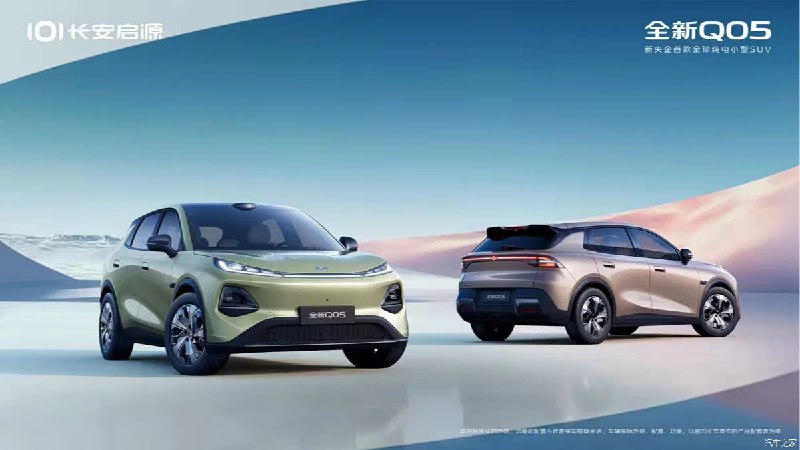 Новый китайский электрокроссовер Changan Qiyuan Q05: первая информация и характеристики Новый китайский электрокроссовер Changan Qiyuan Q05: первая информация и характеристики