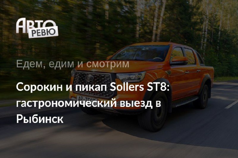 Путешествие по Ярославской области: Рыбинск, Пошехонье и Рыбинское водохранилище на новом пикапе Путешествие по Ярославской области: Рыбинск, Пошехонье и Рыбинское водохранилище на новом пикапе