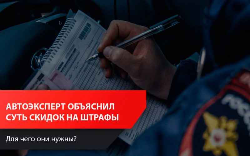 Автоэксперт объяснил смысл инициативы о скидках на штрафы за парковку Автоэксперт объяснил смысл инициативы о скидках на штрафы за парковку