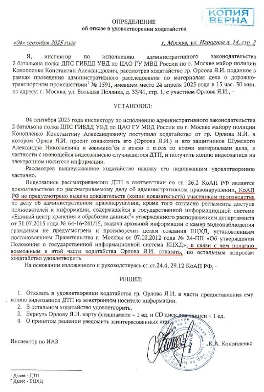 Обзор проблем с доступом к видеоматериалам ДТП в делах ГИБДД Обзор проблем с доступом к видеоматериалам ДТП в делах ГИБДД