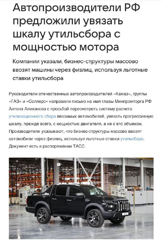 Автопроизводители требуют изменить расчет утильсбора для борьбы с серыми схемами Автопроизводители требуют изменить расчет утильсбора для борьбы с серыми схемами