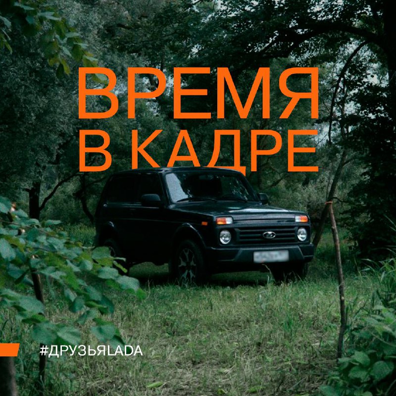 «Нива» в городских и природных условиях: необычный взгляд на классический внедорожник