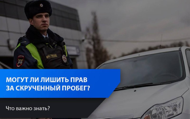Новые меры по борьбе с подделкой пробега автомобиля Новые меры по борьбе с подделкой пробега автомобиля