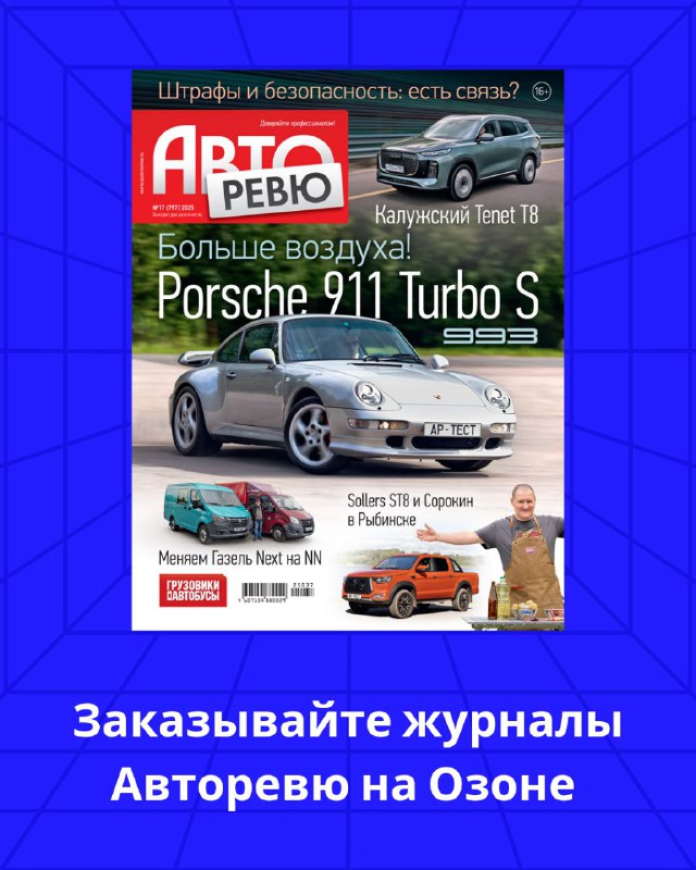 Новый номер журнала Авторевю №17 (2025) — что ожидает читателей Новый номер журнала Авторевю №17 (2025) — что ожидает читателей