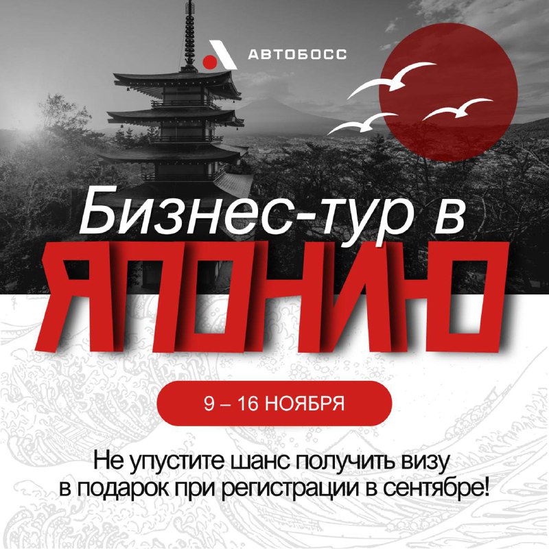 Обучающий бизнес-тур в Японию: философия Toyota для развития вашей компании Обучающий бизнес-тур в Японию: философия Toyota для развития вашей компании