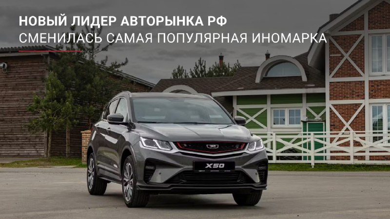 Белорусский автомобиль Belgee X50 стал лидером продаж среди иномарок в России