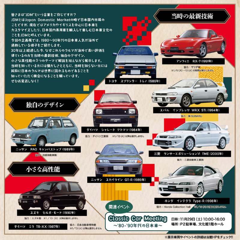 Эпоха Rad Era: Золотой век японских автомобилей 1980-1990-х годов