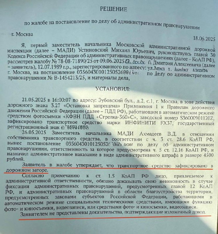 Новый штраф за стояние в пробке в Москве: спорные ситуации и решения Новый штраф за стояние в пробке в Москве: спорные ситуации и решения
