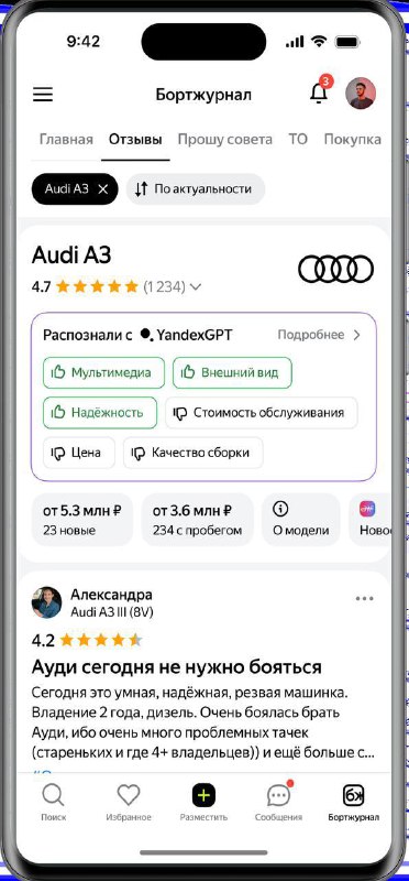 Авто.ру внедряет интеллектуальный анализ отзывов для облегчения выбора автомобиля Авто.ру внедряет интеллектуальный анализ отзывов для облегчения выбора автомобиля