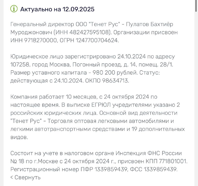 Необычные бизнес-репутации: история руководителя компании Tenet и её связи Необычные бизнес-репутации: история руководителя компании Tenet и её связи