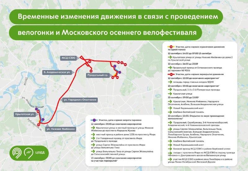 В Москве пройдут масштабные дорожные ограничения из-за велогонок и фестиваля В Москве пройдут масштабные дорожные ограничения из-за велогонок и фестиваля