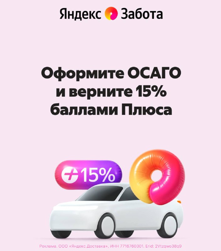 Новые возможности в приложении Яндекс Go: оформление ОСАГО с бонусами и удобное сравнение цен Новые возможности в приложении Яндекс Go: оформление ОСАГО с бонусами и удобное сравнение цен