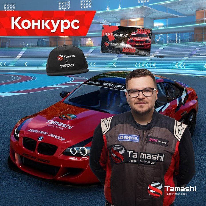 Конкурс с возможностью выиграть сертифицированный гоночный симулятор Конкурс с возможностью выиграть сертифицированный гоночный симулятор