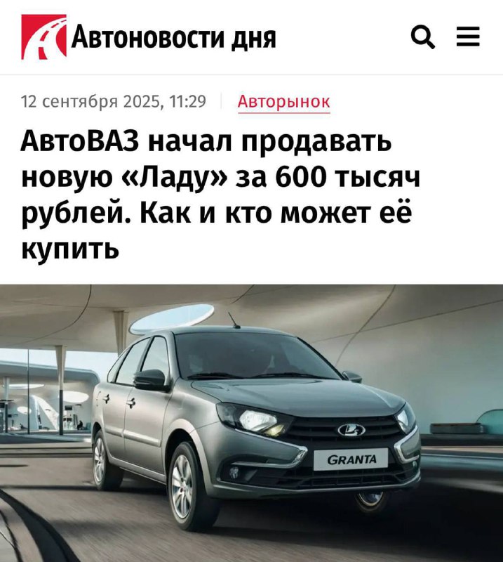 АвтоВАЗ анонсировал продажу Lada Granta по цене от 600 тысяч рублей с нюансами АвтоВАЗ анонсировал продажу Lada Granta по цене от 600 тысяч рублей с нюансами