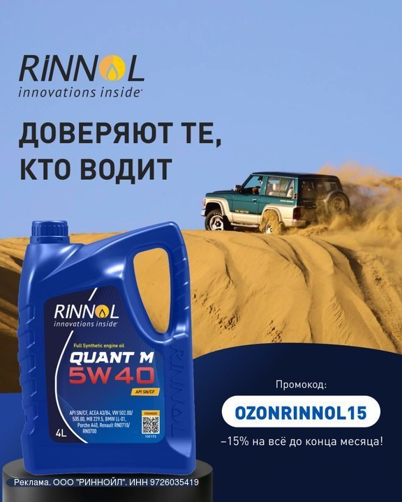 Выбор моторного масла для суровых условий: почему стоит доверять RINNOL
