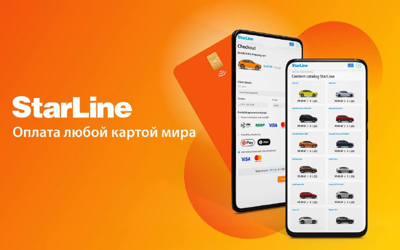 Обновление приложения StarLine 2: возможность оплаты через международные банковские карты