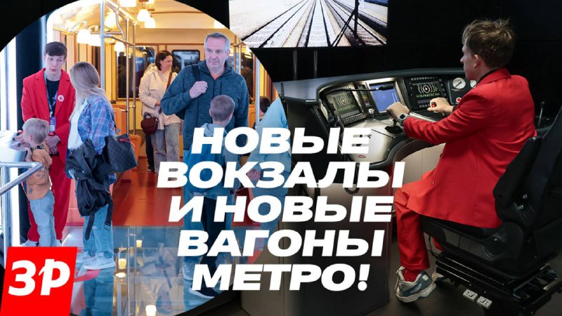 ­⚡️ Электромобиль Атом, зарядные станции, новые вокзалы, вагоны метро и многое другое — уже скоро!В столице прошла большая интерактивная выставка «Та самая Москва».