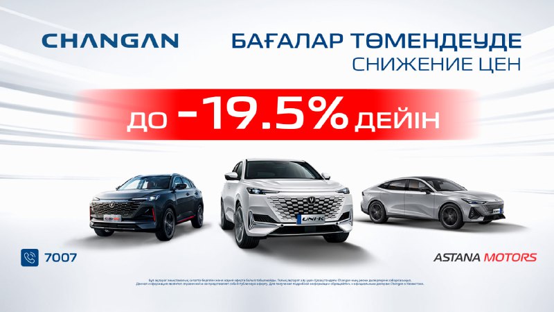 Changan: старт производства в Казахстане и снижение цен на автомобили15 сентября в Алматы начал работу мультибрендовый завод Astana Motors Manufacturing Kazakhstan (AMMKZ).