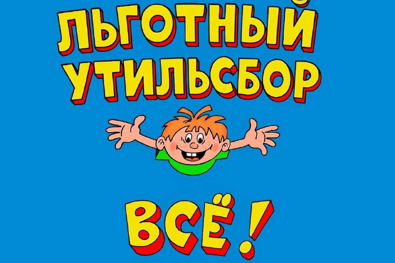 Обсуждение повышения утилизационного сбора: как оставить отзыв онлайн