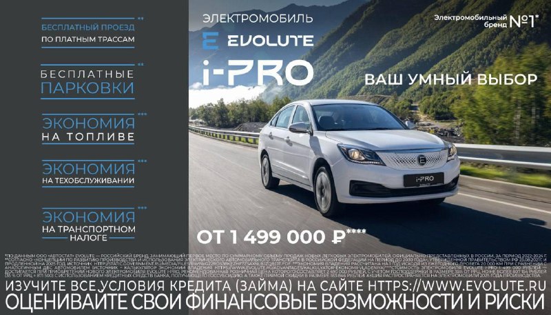 Новый электромобиль EVOLUTE i-PRO: доступное будущее с многочисленными привилегиями Новый электромобиль EVOLUTE i-PRO: доступное будущее с многочисленными привилегиями