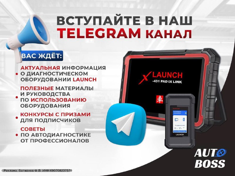 Присоединяйтесь к информационному каналу по диагностике автомобилей LAUNCH Присоединяйтесь к информационному каналу по диагностике автомобилей LAUNCH