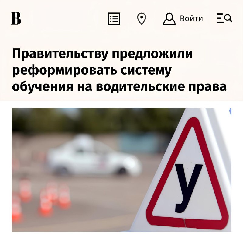 Инициатива по упрощению получения водительских прав в России Инициатива по упрощению получения водительских прав в России