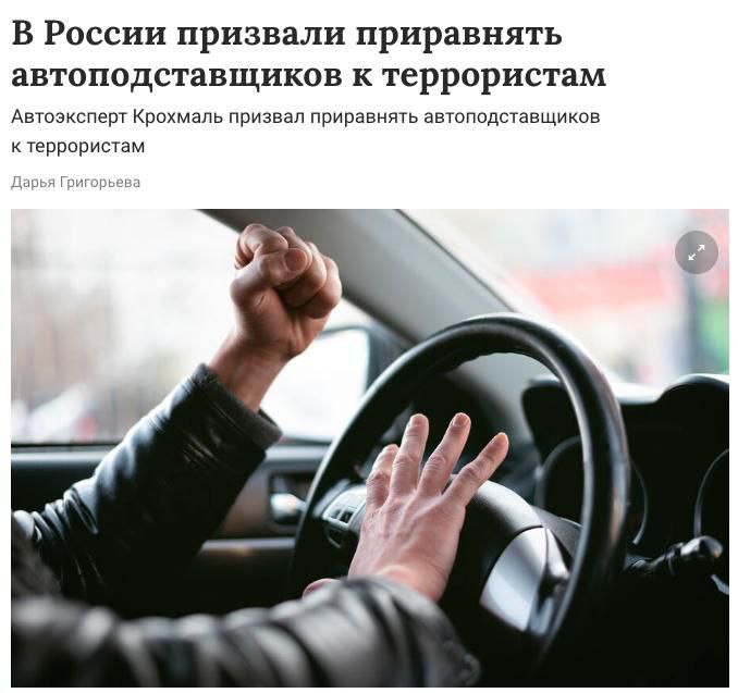 Предложения по усилению борьбы с автоподставщиками: опыт Китая и Европы Предложения по усилению борьбы с автоподставщиками: опыт Китая и Европы