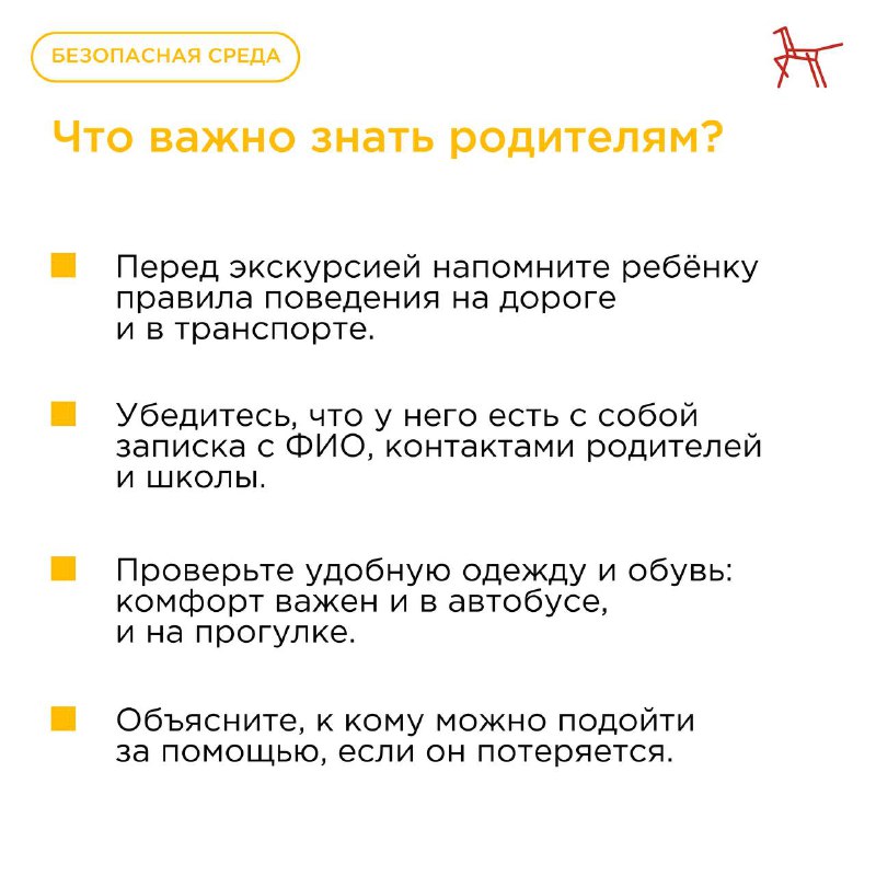Как обеспечить безопасность детей во время школьных экскурсий Как обеспечить безопасность детей во время школьных экскурсий