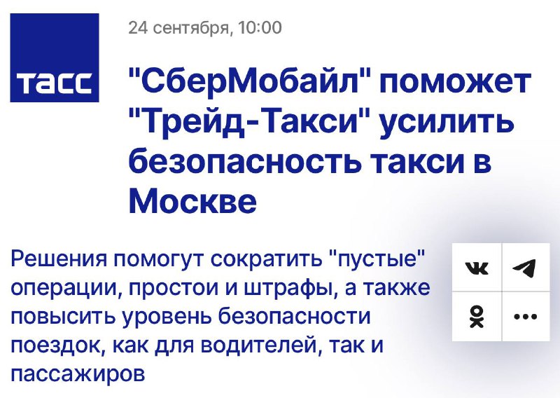 СберМобайл внедряет инновационные технологии в московское такси для повышения эффективности СберМобайл внедряет инновационные технологии в московское такси для повышения эффективности